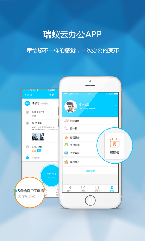 瑞蚁云办公v1.0.19截图4