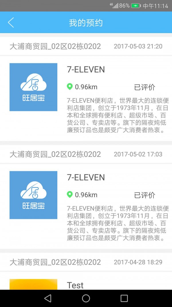 旺居宝v1.0截图3