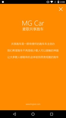 麦歌共享跑车v1.0.6截图4