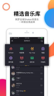 晃咖v1.0.6截图3