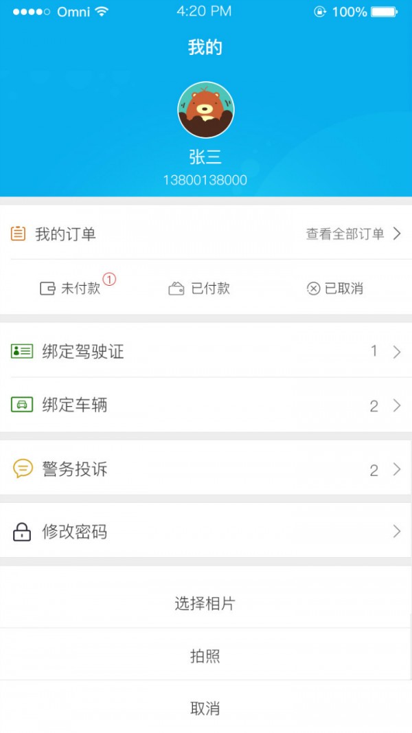 阳江警民通v0.0.1截图4