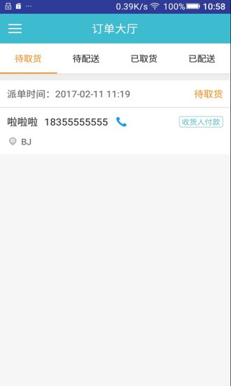 中通返程车配送端v1.1.1截图1