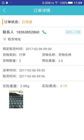 中通返程车配送端v1.1.1截图4