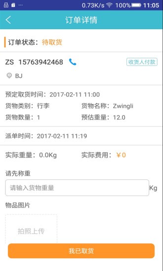 中通返程车配送端v1.1.1截图3