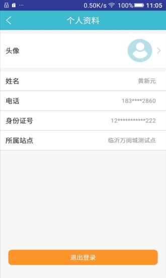 中通返程车配送端v1.1.1截图2