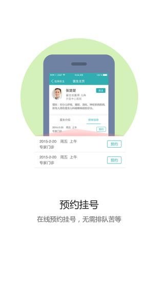 许昌中心医院v2.0.0截图3