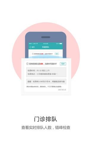 许昌中心医院v2.0.0截图4