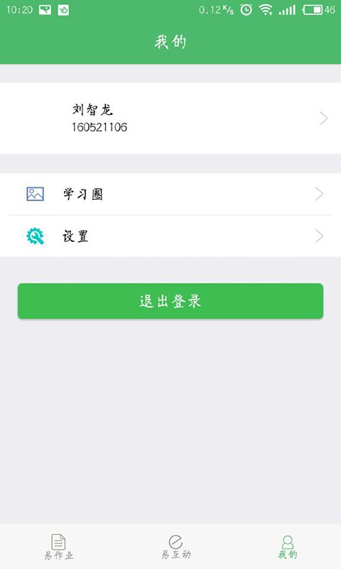 易校通家长端v2.1截图5