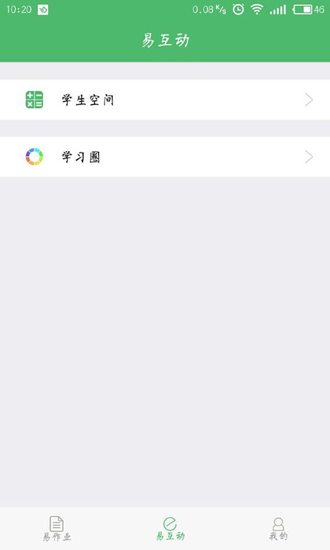 易校通家长端v2.1截图3