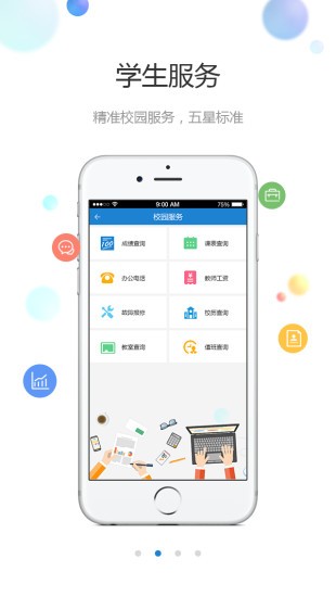 学信校园v1.0截图2