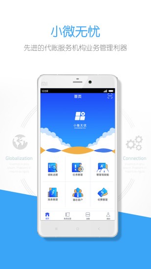 票税通v0.0.1截图2