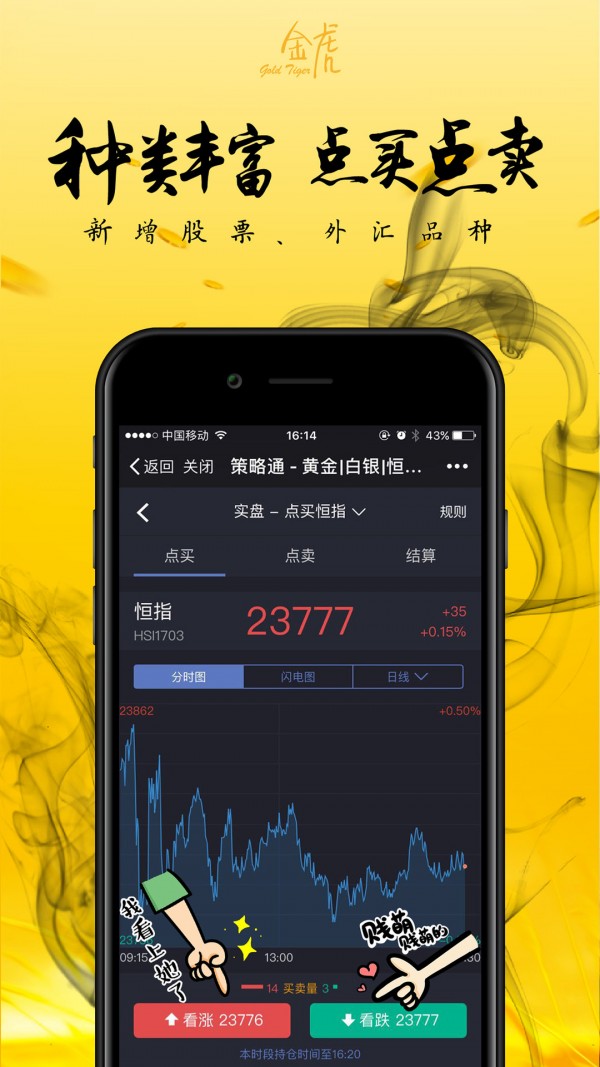 金虎策略v1.0.0截图4