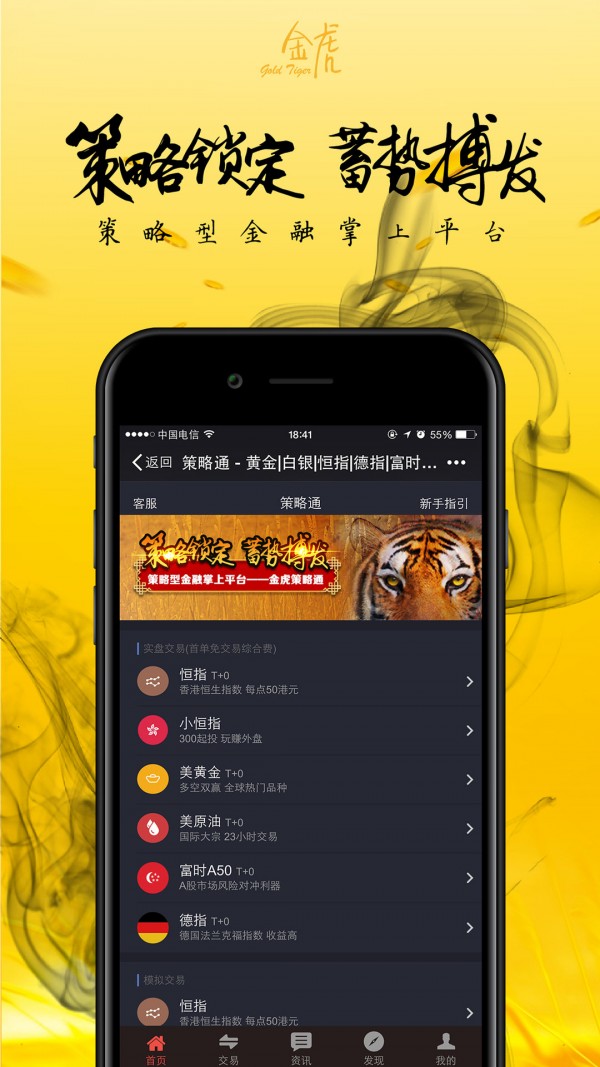 金虎策略v1.0.0截图3