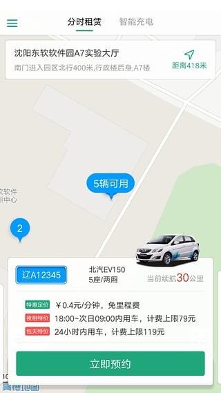 邯郸共享汽车v2.1.0截图1