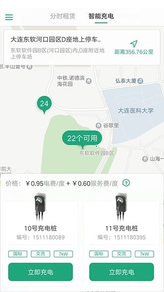 邯郸共享汽车v2.1.0截图3