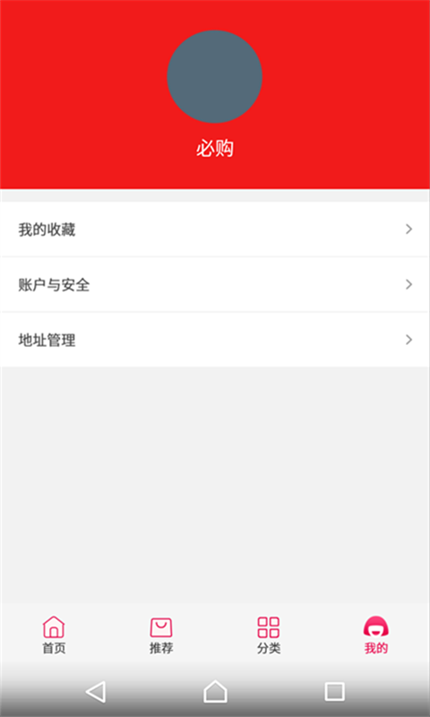 必购商城v5.0.1截图4