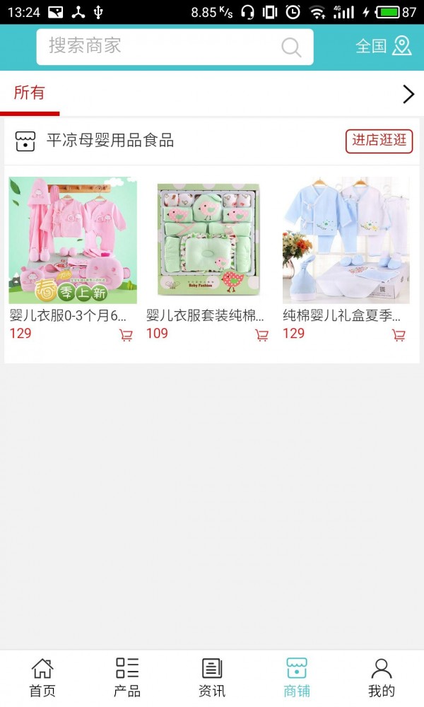 平凉母婴用品食品v5.0.0截图4