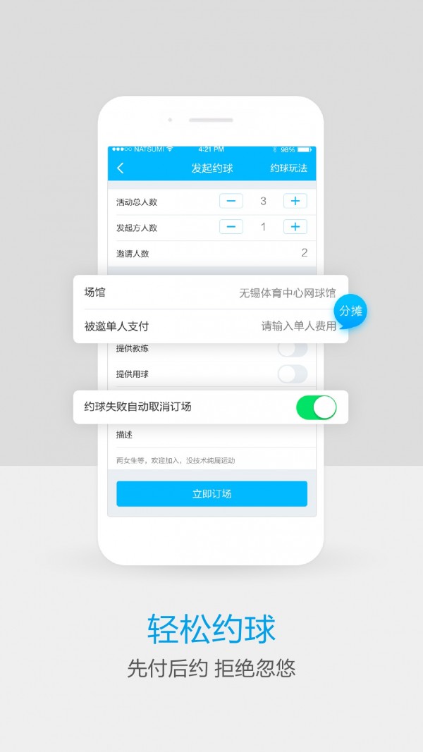 网球班v2.8.9截图5