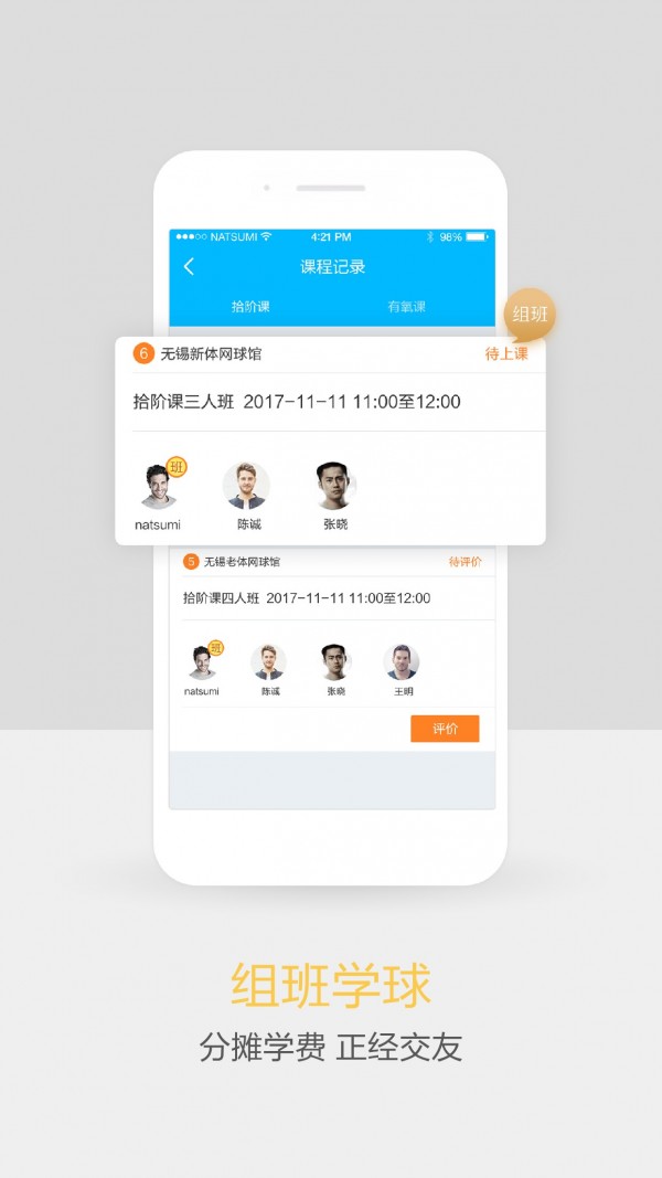 网球班v2.8.9截图1