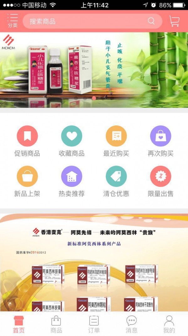 麦克药快购v1.2截图4