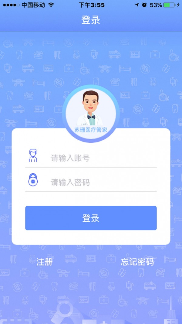 苏姗医疗管家v1.0.0截图1