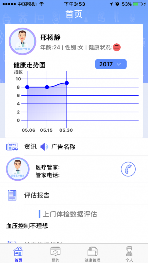 苏姗医疗管家v1.0.0截图2