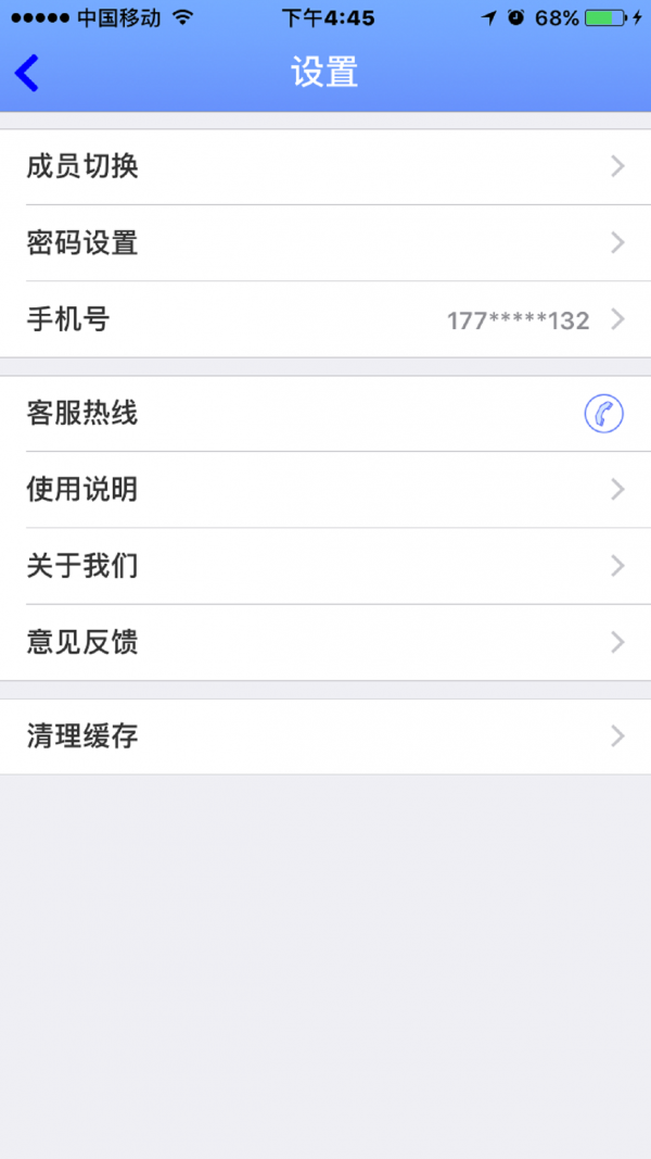 苏姗医疗管家v1.0.0截图5