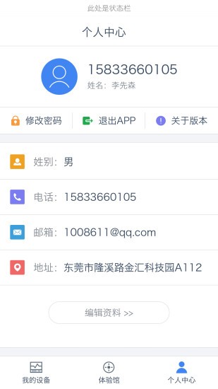 智由控v1.0.0截图4