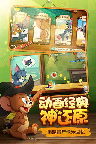 猫和老鼠一号玩家版本截图5