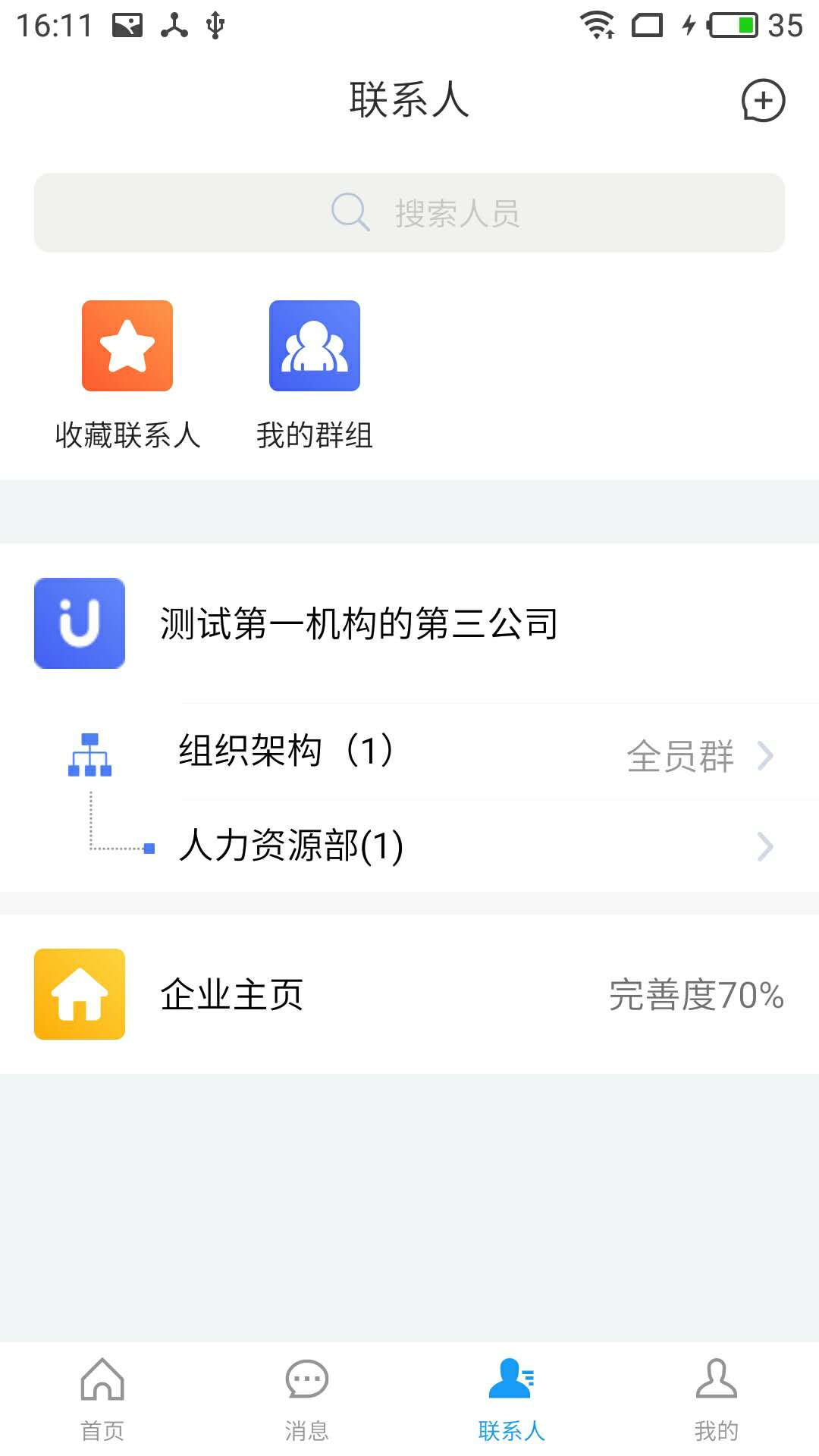 U云课堂App截图2