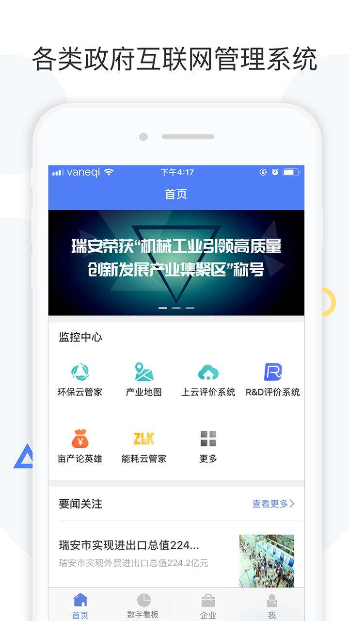 企U政府版App截图1