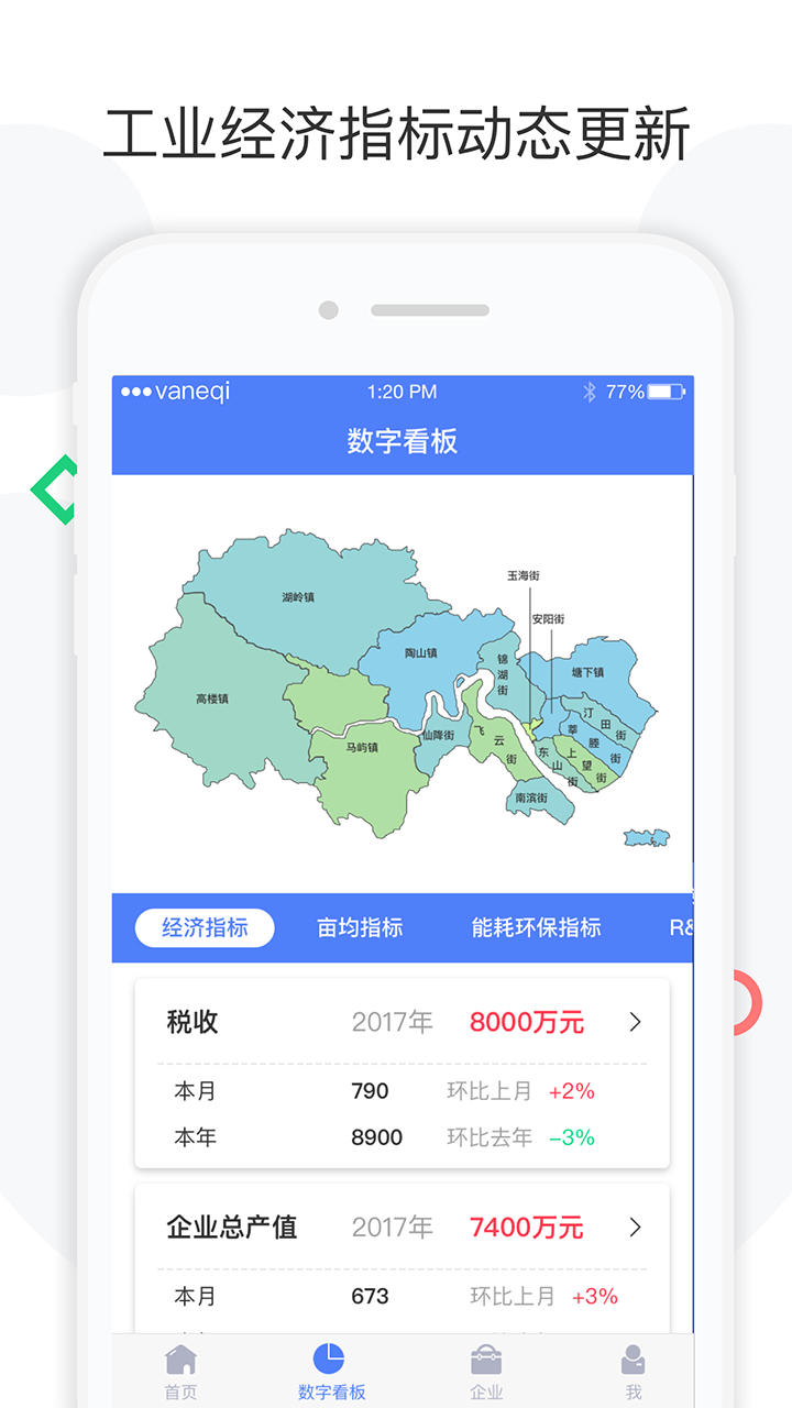 企U政府版App截图2