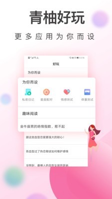 青柚大姨妈安全期截图3