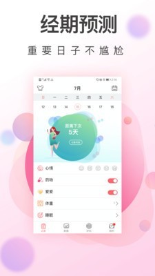 青柚大姨妈安全期截图1