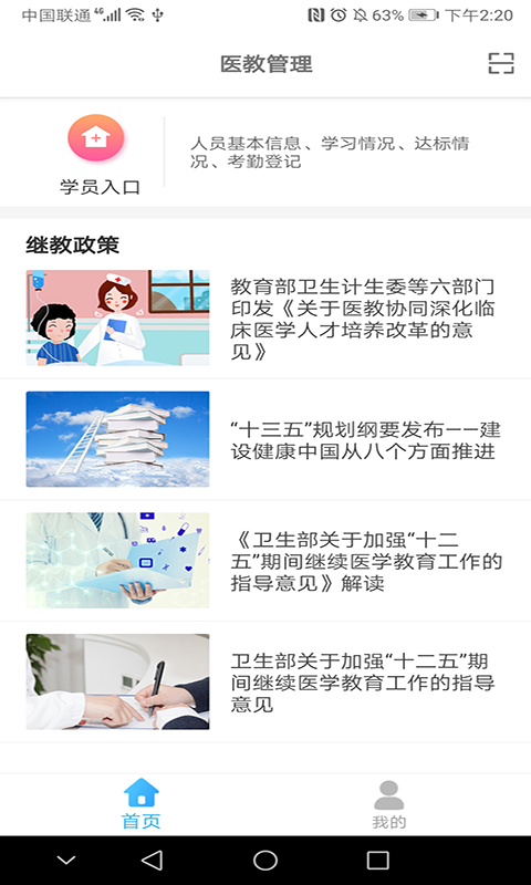 医教管理app截图1