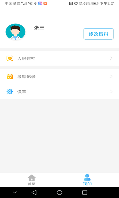 医教管理app截图4