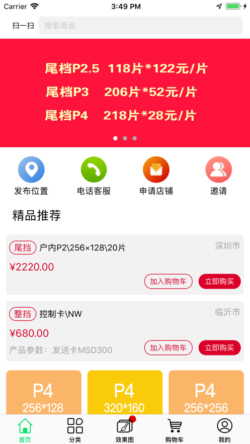 模组折扣店截图4