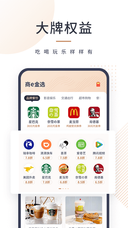 商e金选截图4