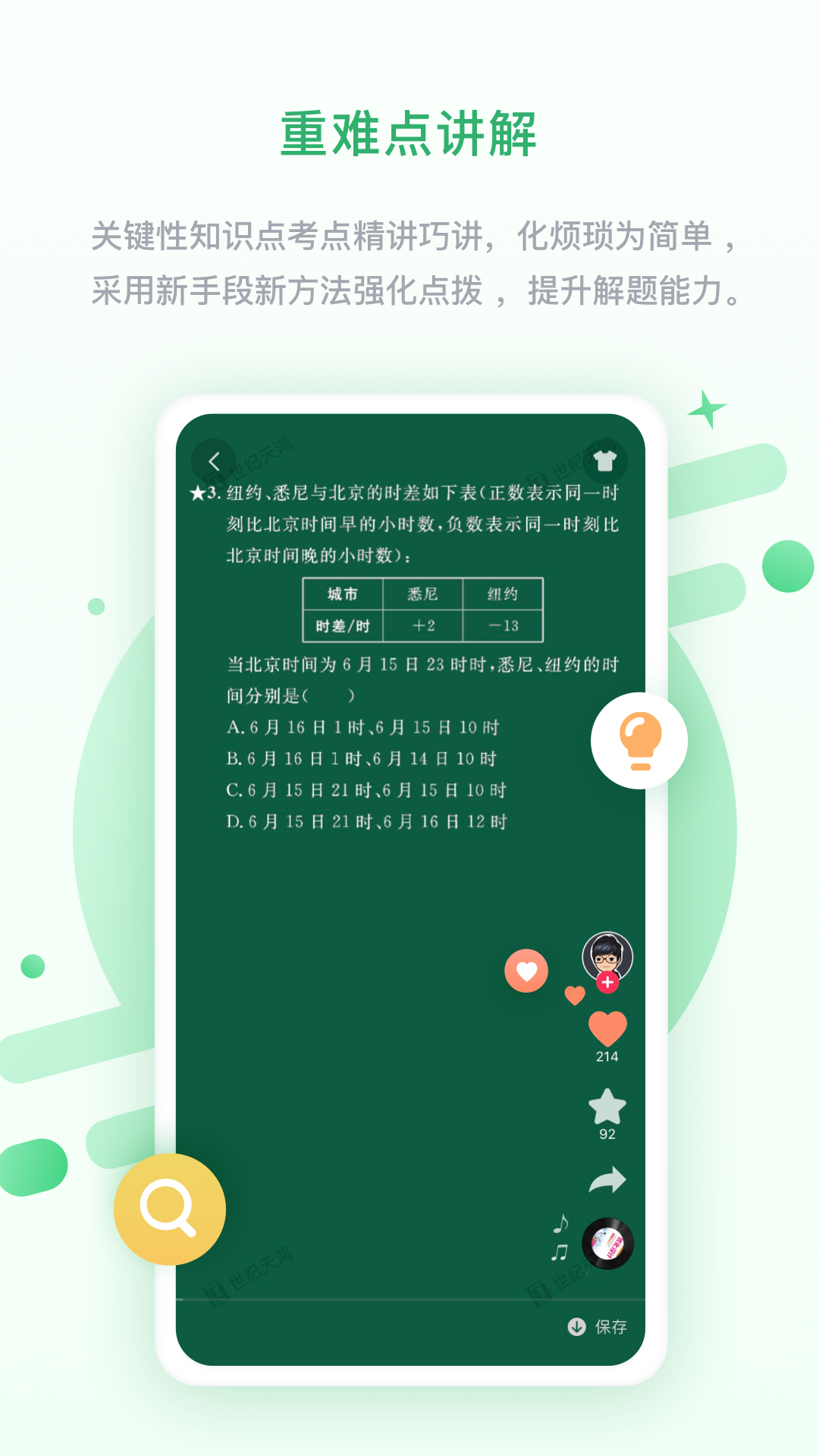 京师学中学版截图4