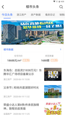 湛江购房网截图3