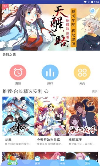 哆哩漫画截图4