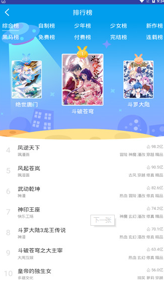 哆哩漫画截图2