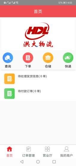 洪大物流截图1