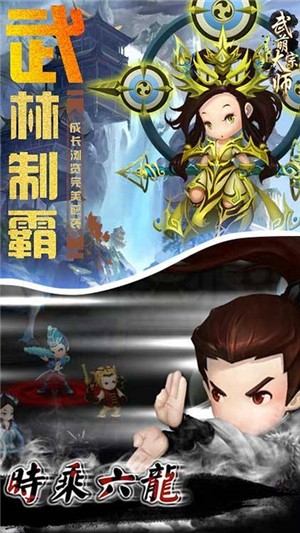 武萌太宗师星耀版截图4