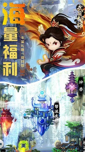 武萌太宗师星耀版截图5