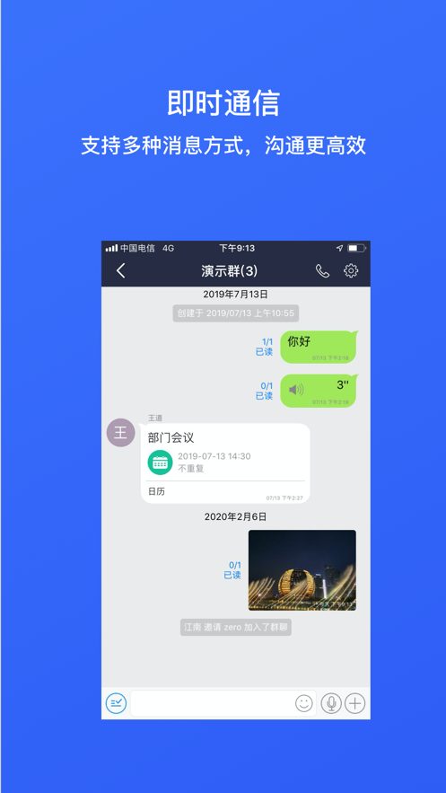 会议通截图2