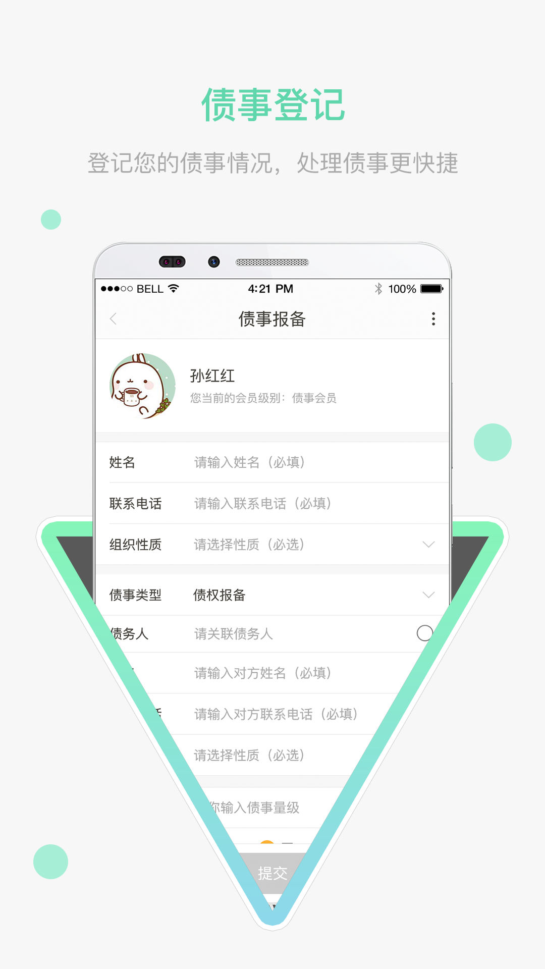 极易通截图1