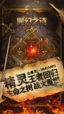 魔幻之史v1.0.0截图2