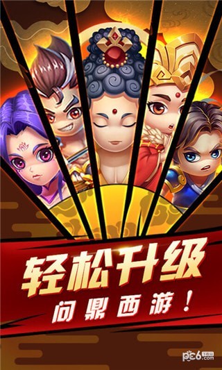 大力西游之点妖传v1.0.1截图1