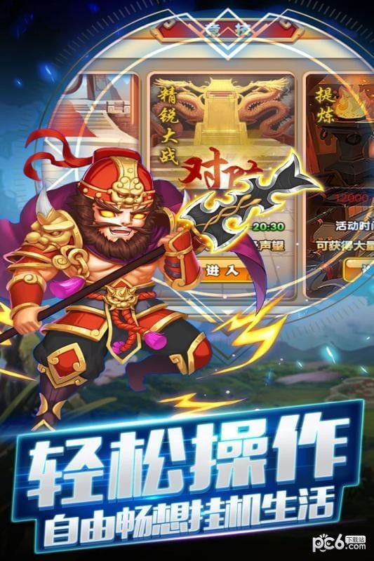 三国跑跑手游v2.0.2截图1